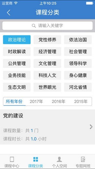 河北干部网络学院v2.8截图3