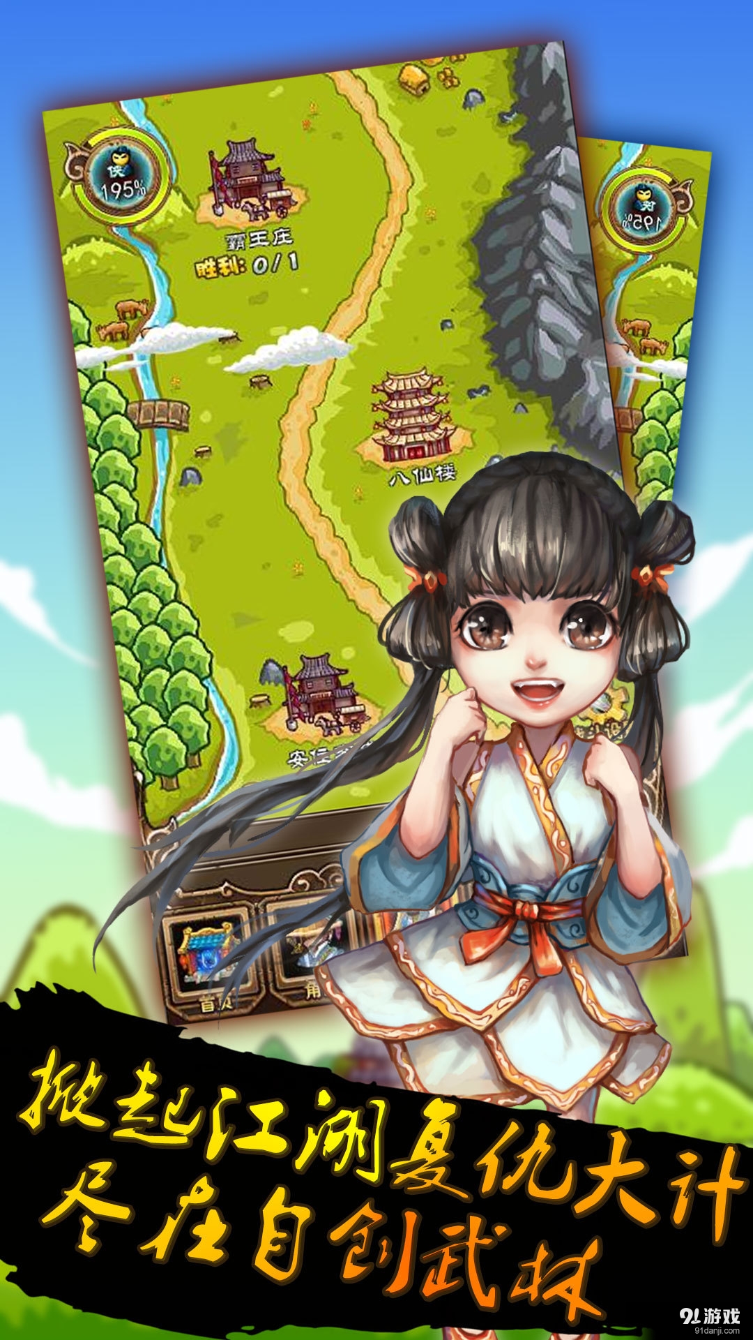 自创武林v2.8截图3