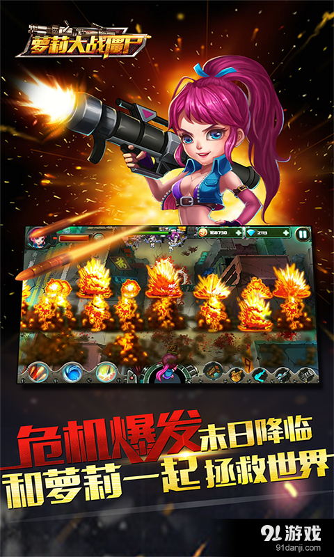 萝莉大战僵尸v2.7截图1