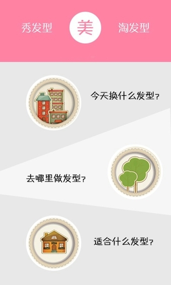 美发秀秀v4.12截图1