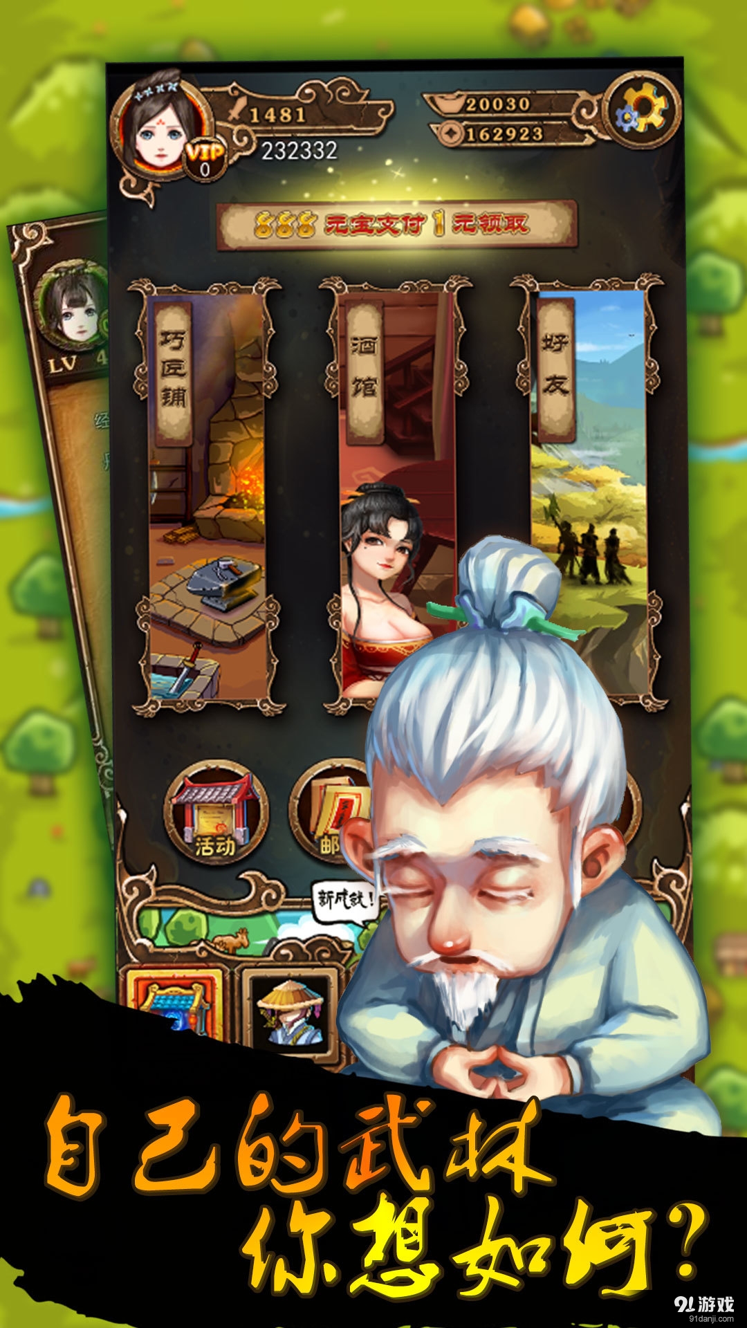 自创武林v2.8截图4