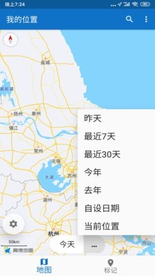 我的位置v1.11截图2