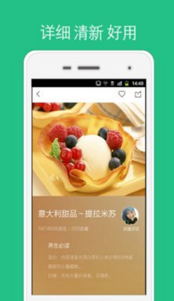 煲汤食谱v2.6截图1