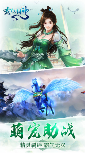 玄仙封神v1.12.5截图3