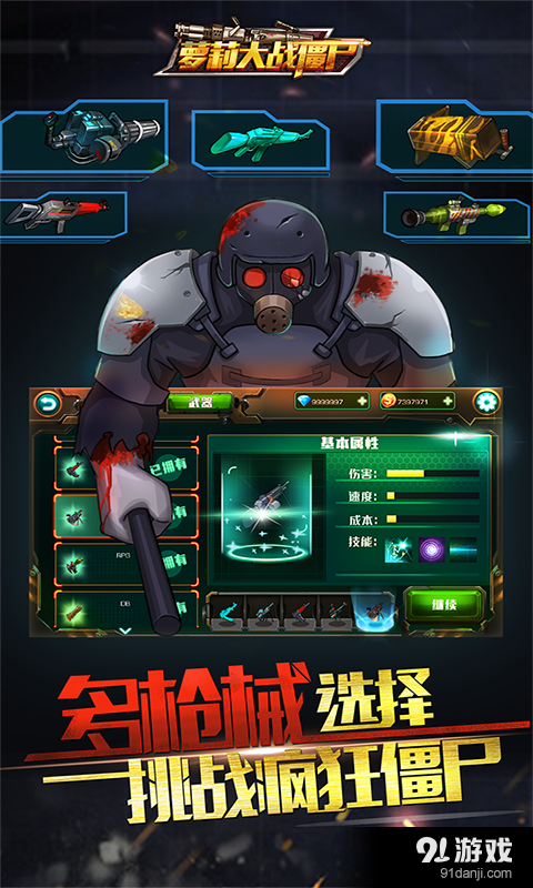 萝莉大战僵尸v2.7截图2