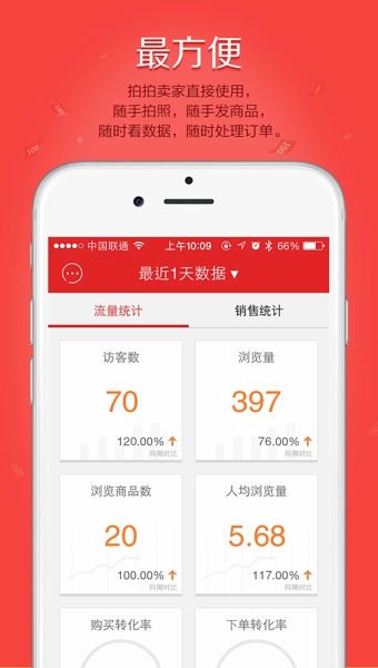 拍拍小店v2.7.6截图1