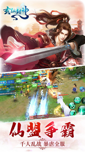 玄仙封神v1.12.5截图4