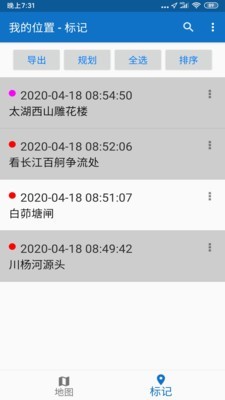 我的位置v1.11截图4