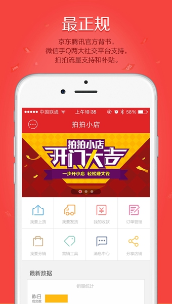 拍拍小店v2.7.6截图2