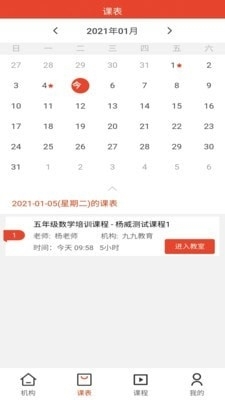 构思新课堂v6.3.6截图2