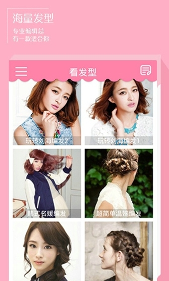 美发秀秀v4.12截图3