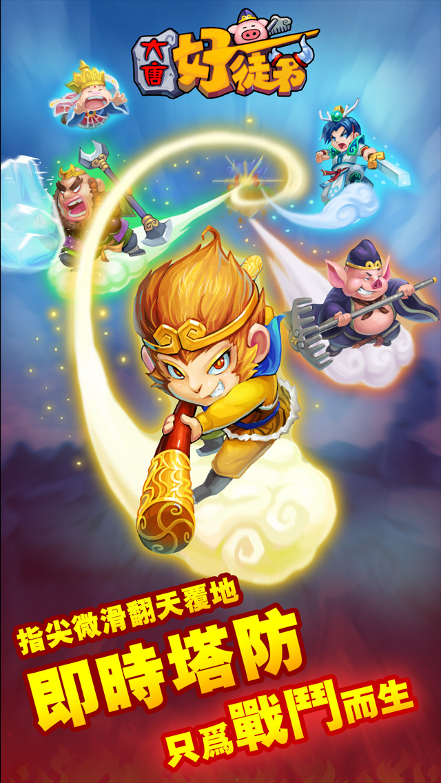 大唐好徒弟正式版v1.8截图1