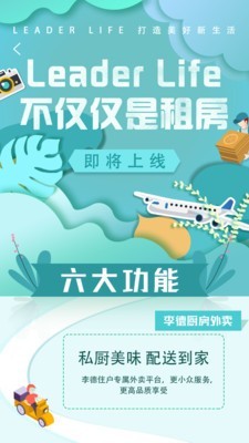 LeaderLifev1.3.7截图4