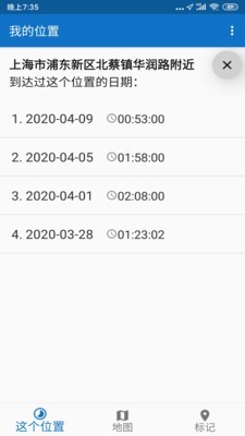 我的位置v1.11截图5