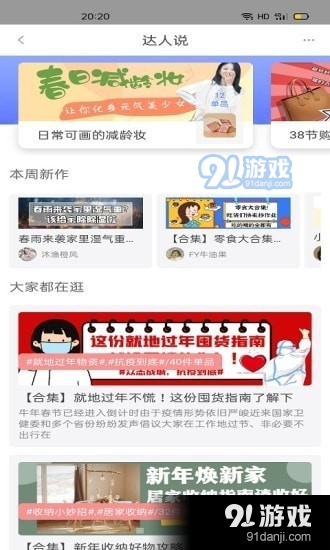 她滋优品v7.12.12截图4