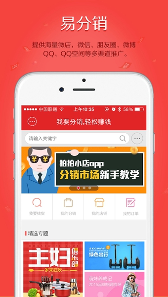 拍拍小店v2.7.6截图4