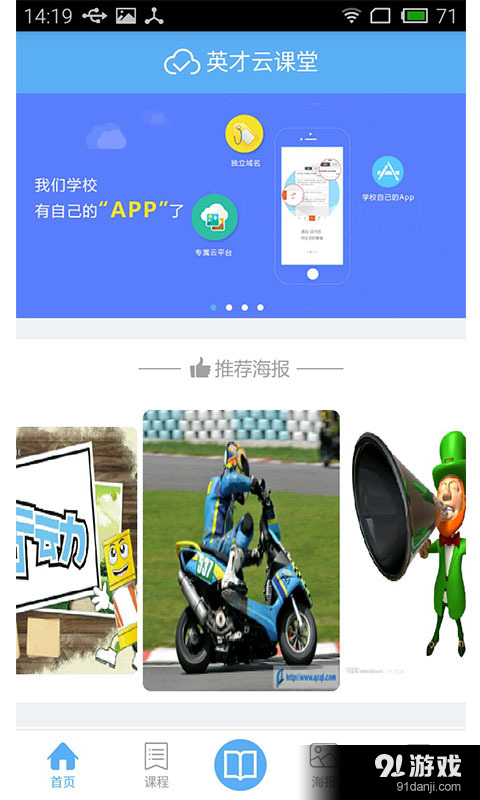 英才云课堂v2.5.4截图1