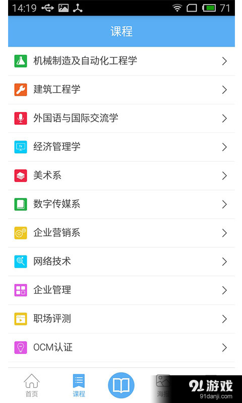 英才云课堂v2.5.4截图2