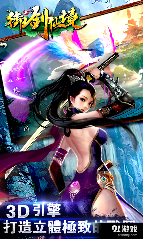 御剑仙境v1.4.0.4截图2