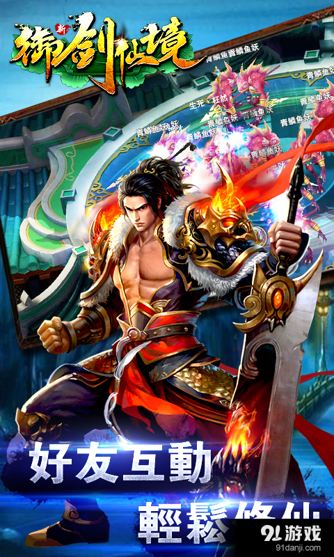 御剑仙境v1.4.0.4截图3