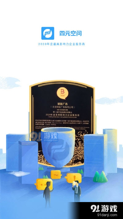 四元空间(广告服务平台)v2.12截图3