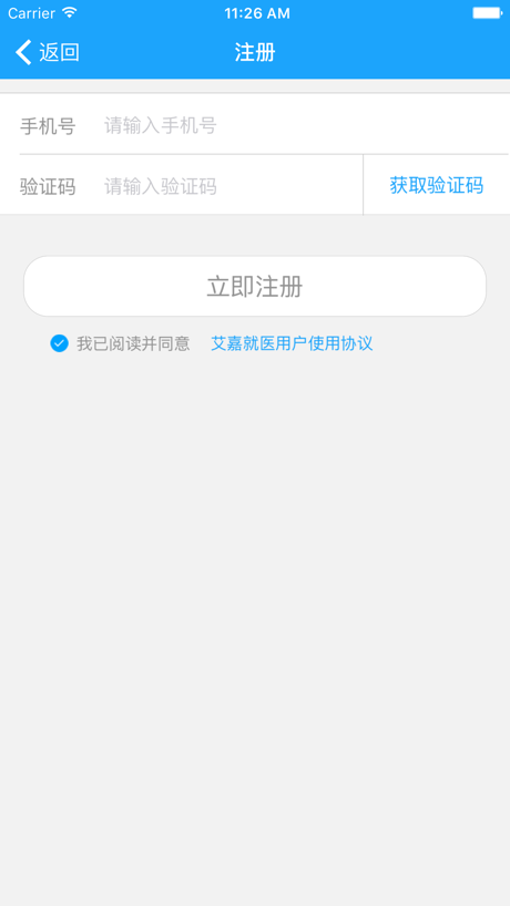 艾嘉就医医生端安卓版v2.7截图4