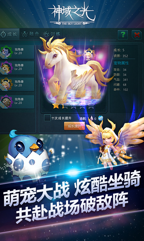 神域之光v1.3.6截图5