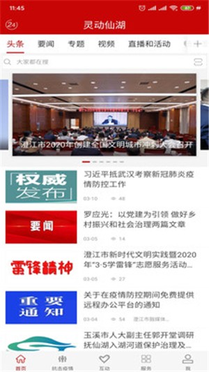 灵动仙湖v2.7截图4