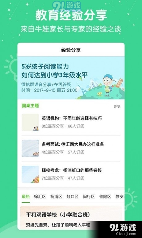 心芽幼儿教育v2.5.8截图1