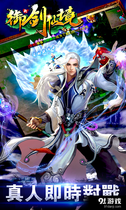 御剑仙境v1.4.0.4截图5