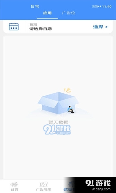 四元空间(广告服务平台)v2.12截图4