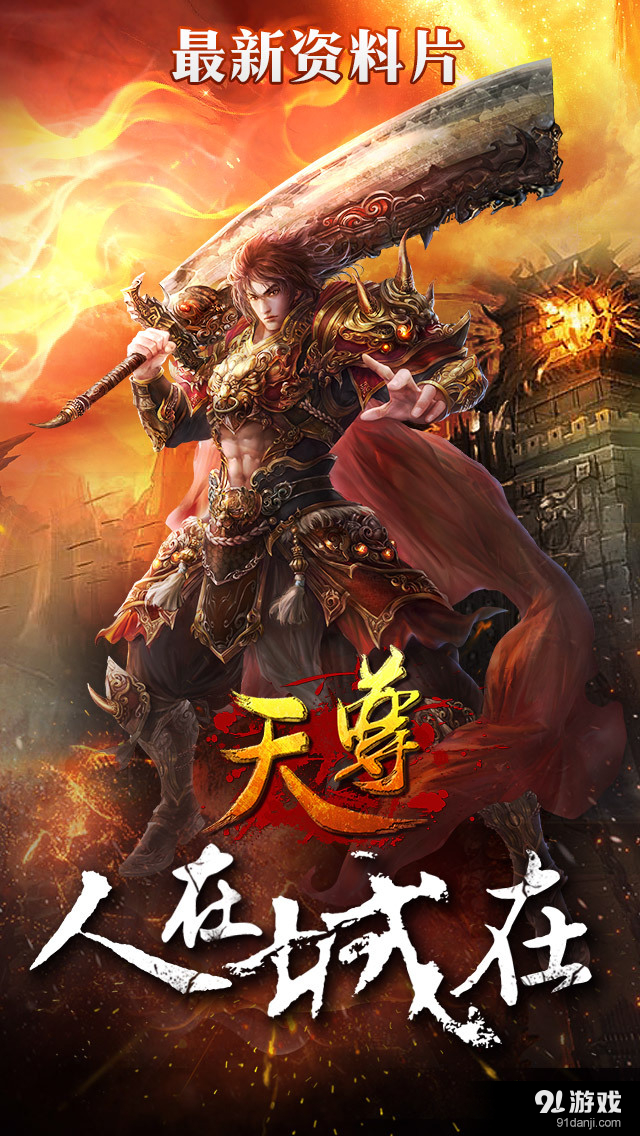 天尊手游v3.1.8截图1