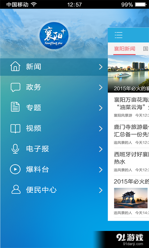襄阳plusv1.1.6截图3