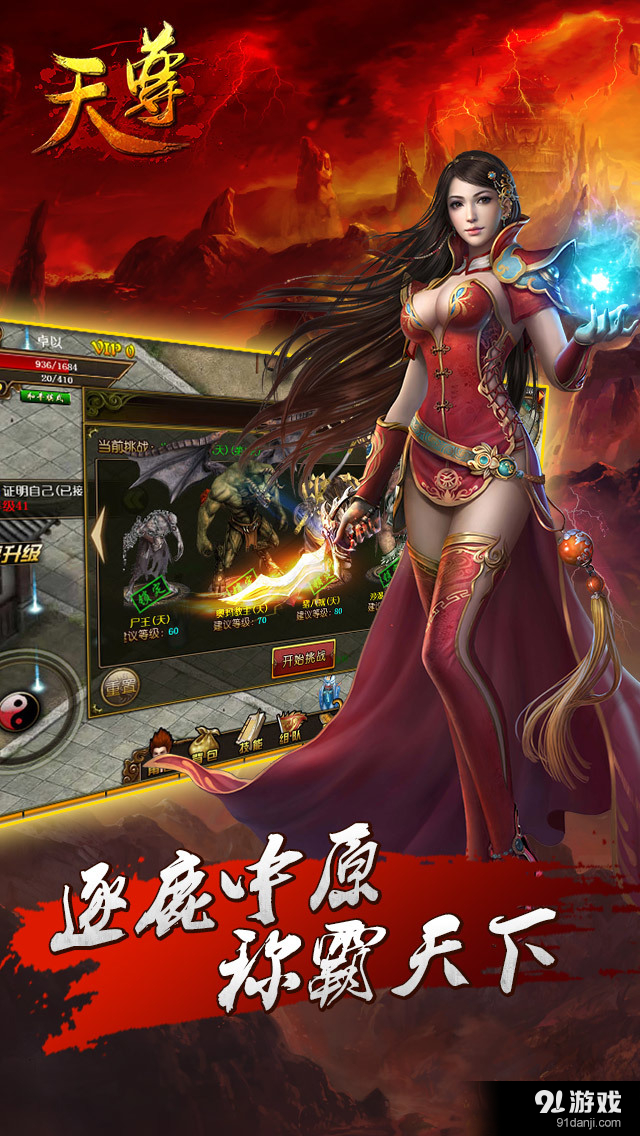 天尊手游v3.1.8截图2