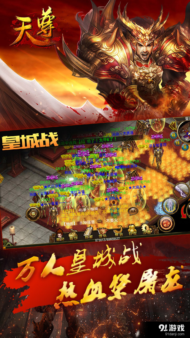 天尊手游v3.1.8截图3