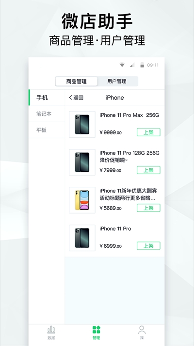 微店助手(商品管理)v1.3.3截图2