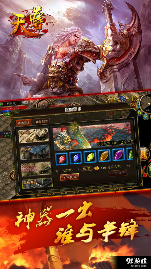 天尊手游v3.1.8截图4