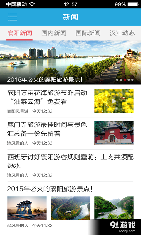 襄阳plusv1.1.6截图4