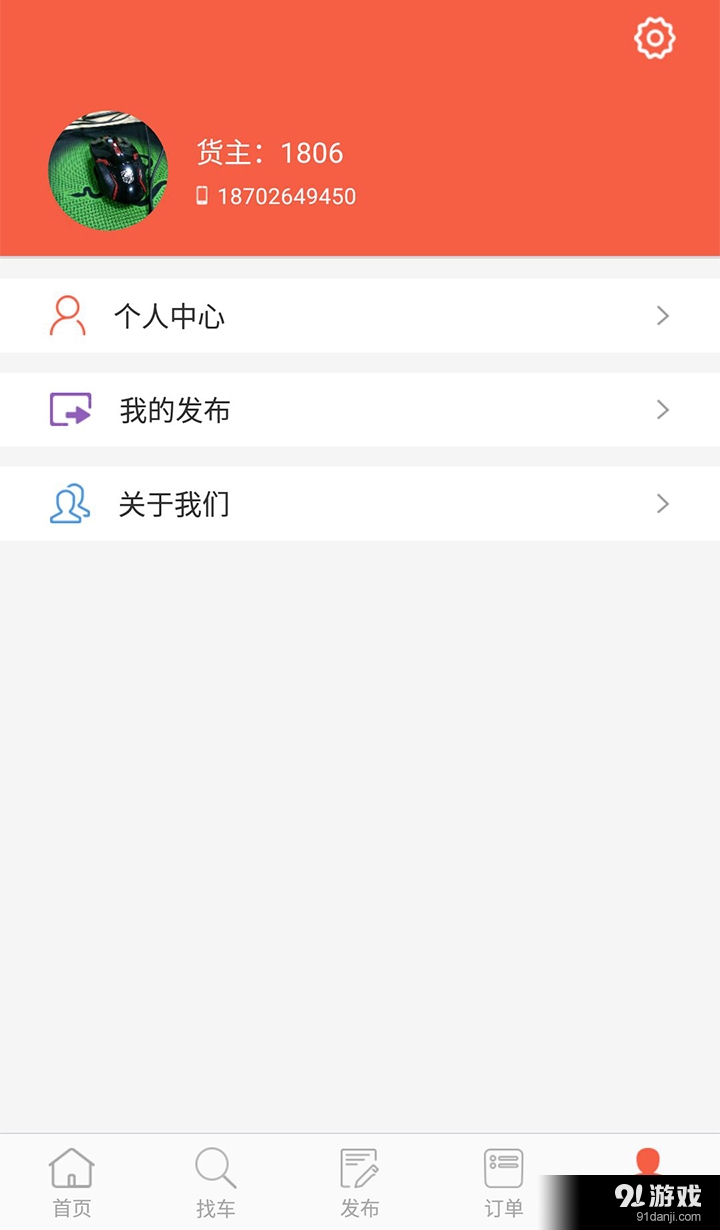 叭叭速配v1.3.11截图5