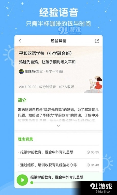 心芽幼儿教育v2.5.8截图2