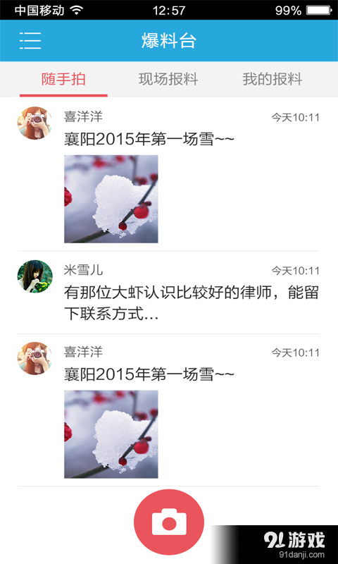 襄阳plusv1.1.6截图5