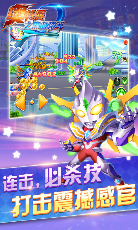 奥特曼之热血格斗v2.9.3截图1