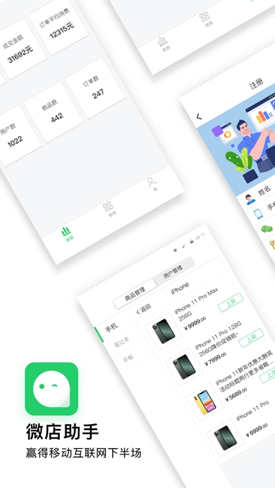 微店助手(商品管理)v1.3.3截图1