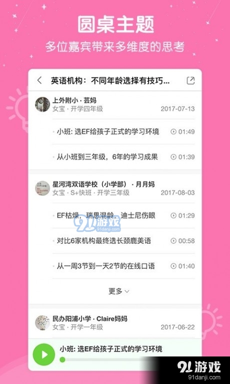 心芽幼儿教育v2.5.8截图3