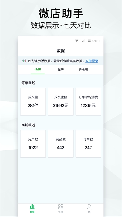 微店助手(商品管理)v1.3.3截图3