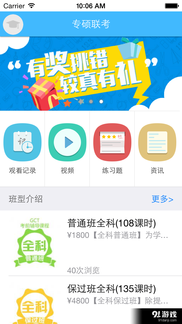 专硕联考v1.2.14截图1