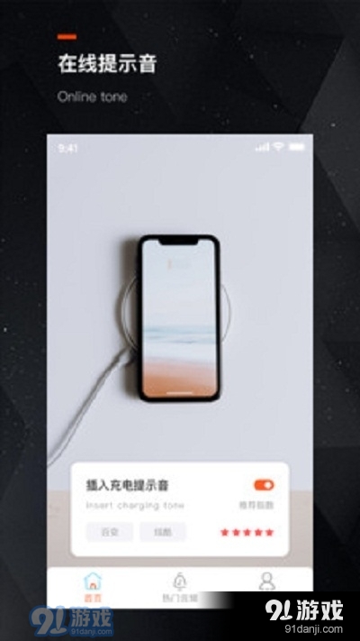 充电提示音助手v1.3.3截图1