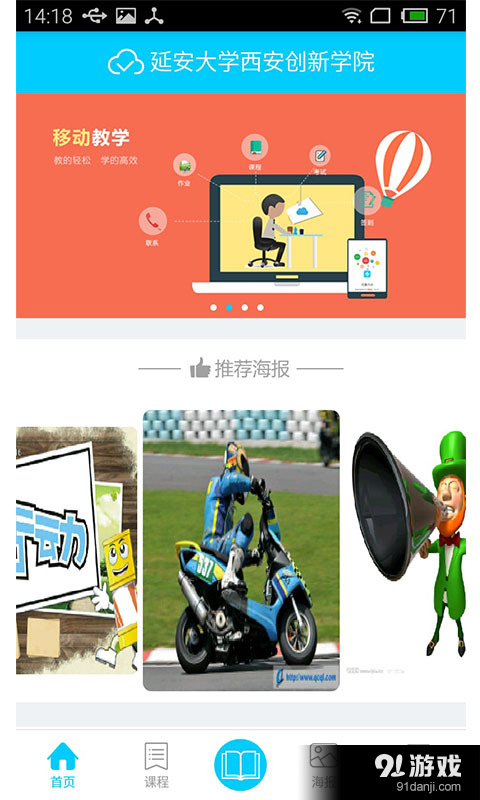 延安大学西安创新学院v2.5.6截图1