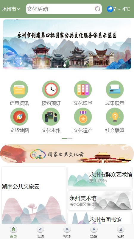 永州公共文旅云v1.15截图1