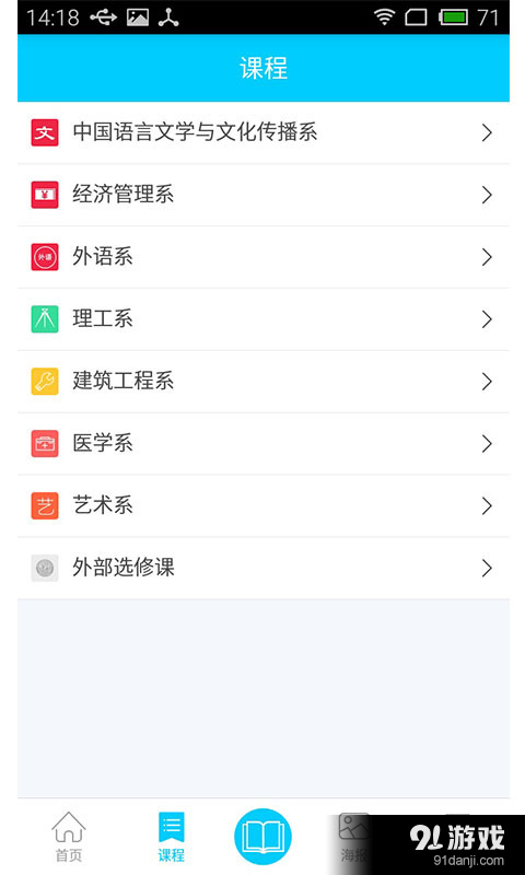 延安大学西安创新学院v2.5.6截图2
